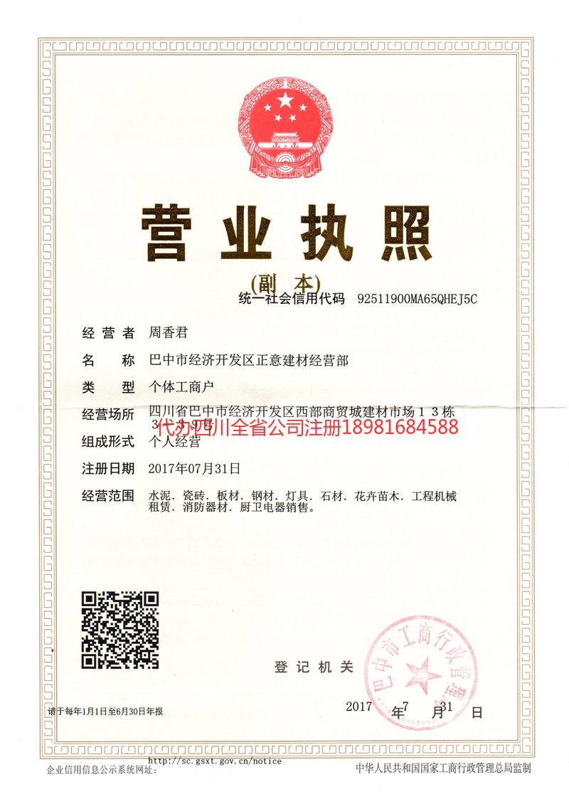 高邮高邮正意建材经营部