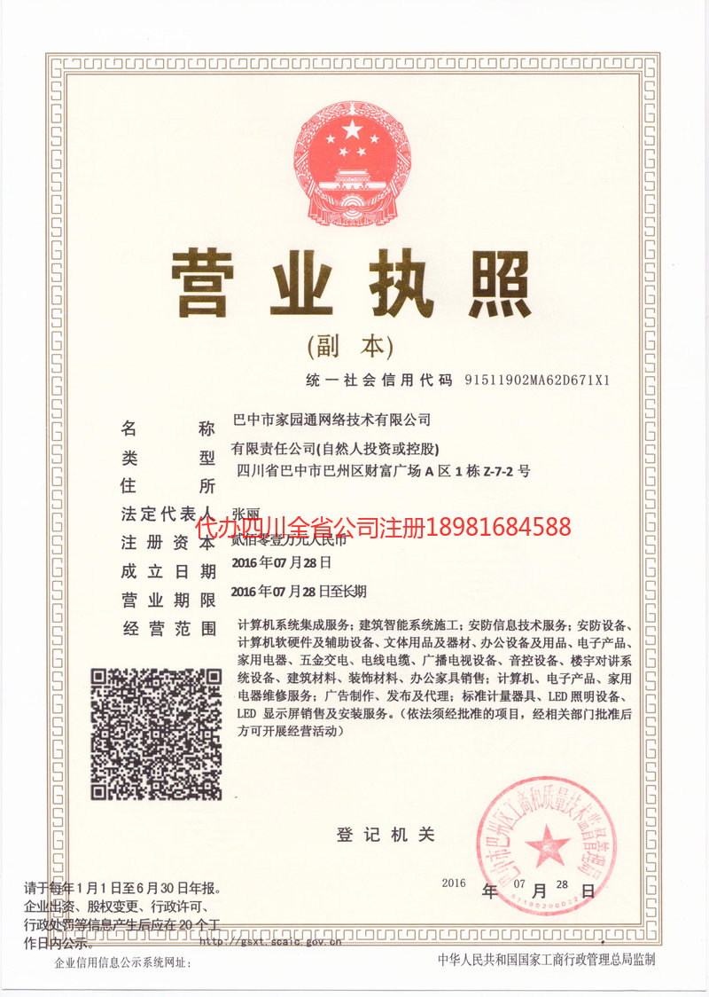 高邮高邮家园通网络技术有限公司