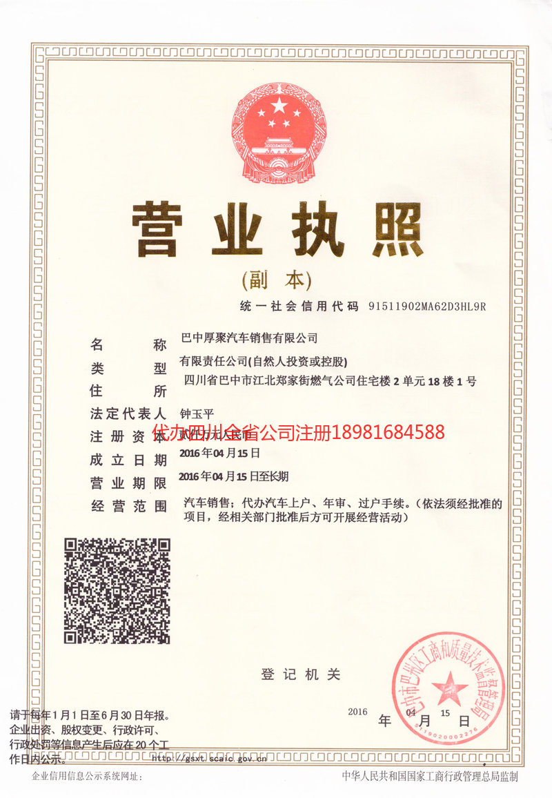 高邮高邮厚聚汽车销售有限公司