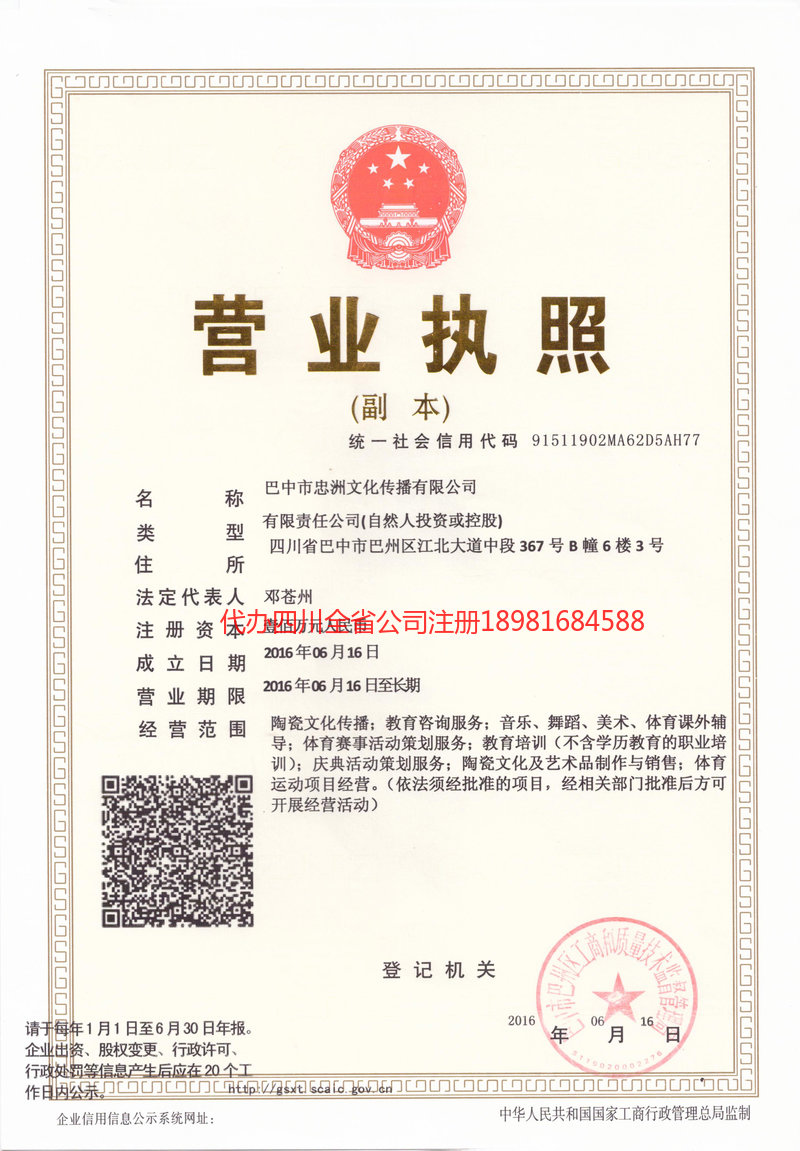 高邮高邮忠州文化传播有限公司