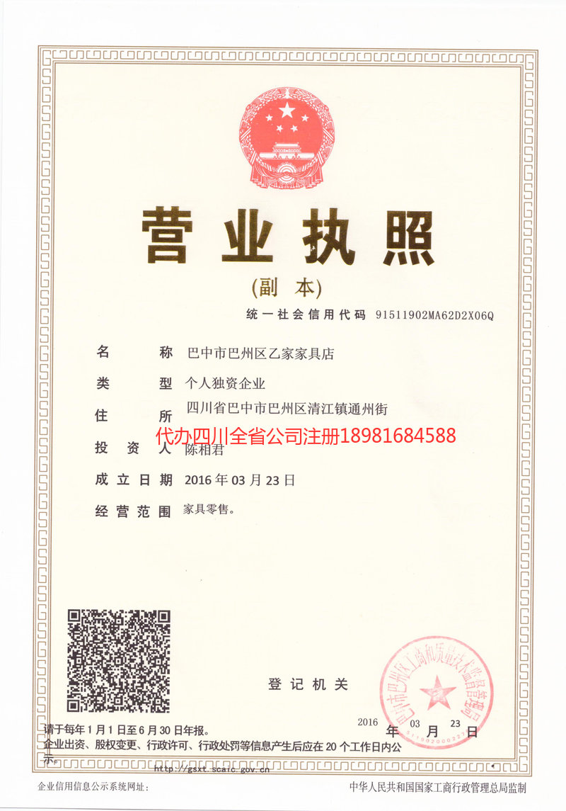 高邮高邮乙家家具店