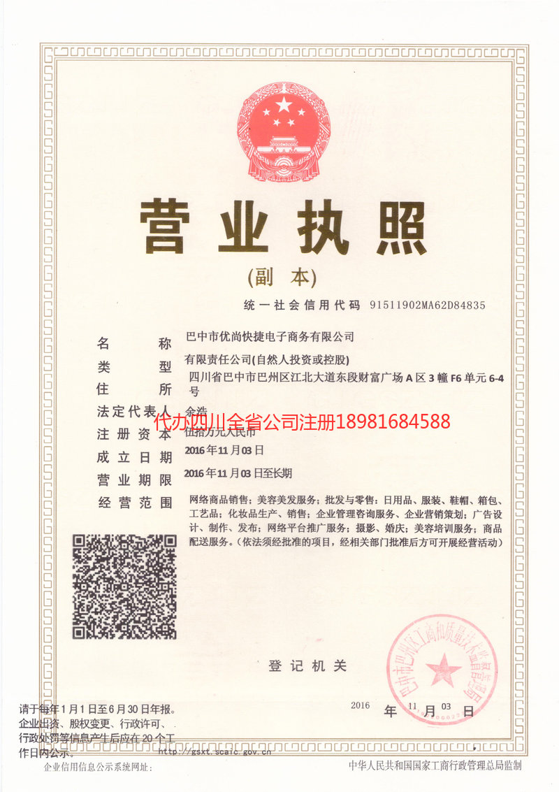 高邮高邮忧尚快捷电子商务有限公司