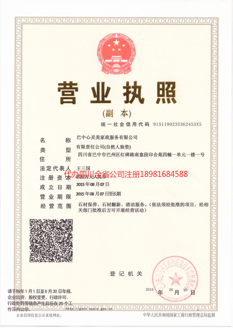 高邮高邮心灵美家政服务有限公司