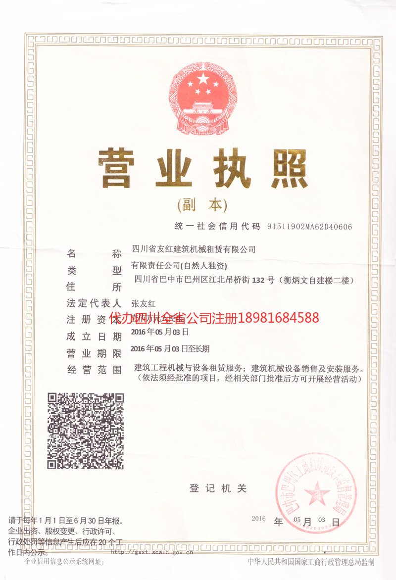 高邮高邮友红建筑机械租赁有限公司