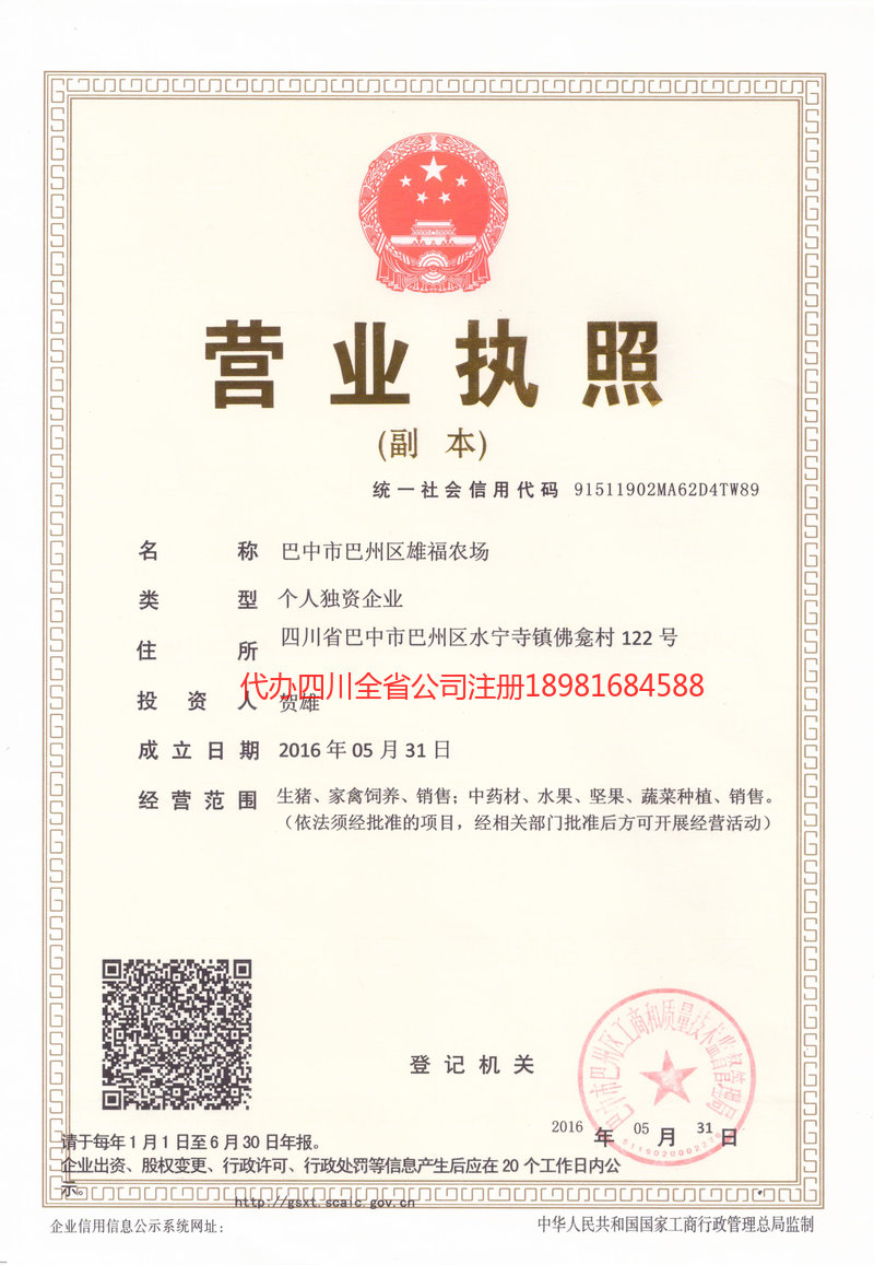 高邮高邮雄福农场