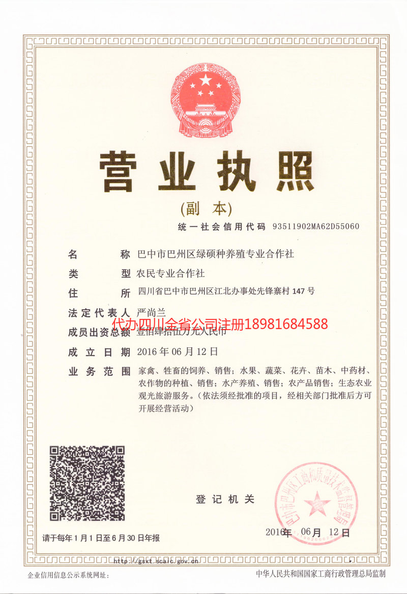 高邮高邮绿硕种养殖专业合作社