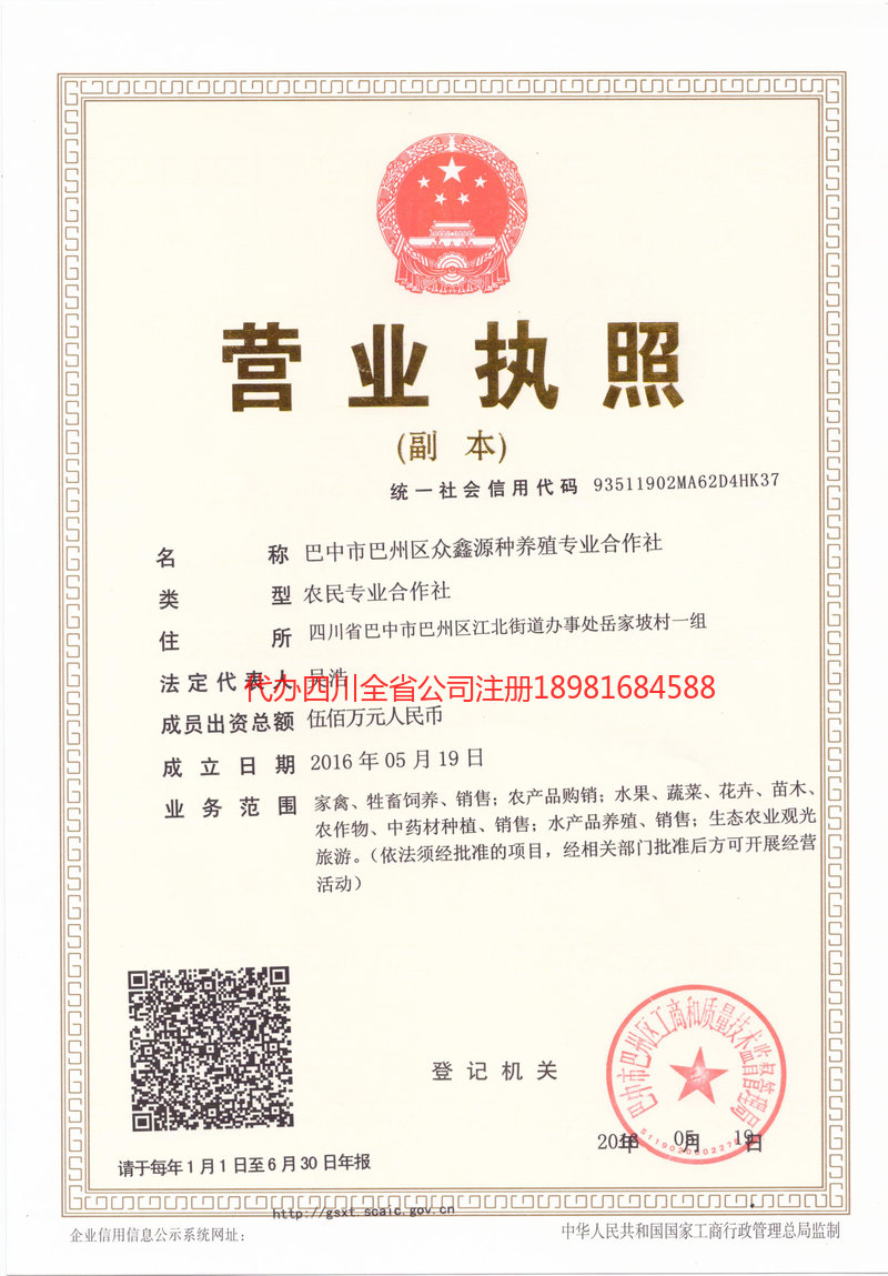 高邮高邮众鑫源种养殖专业合作社