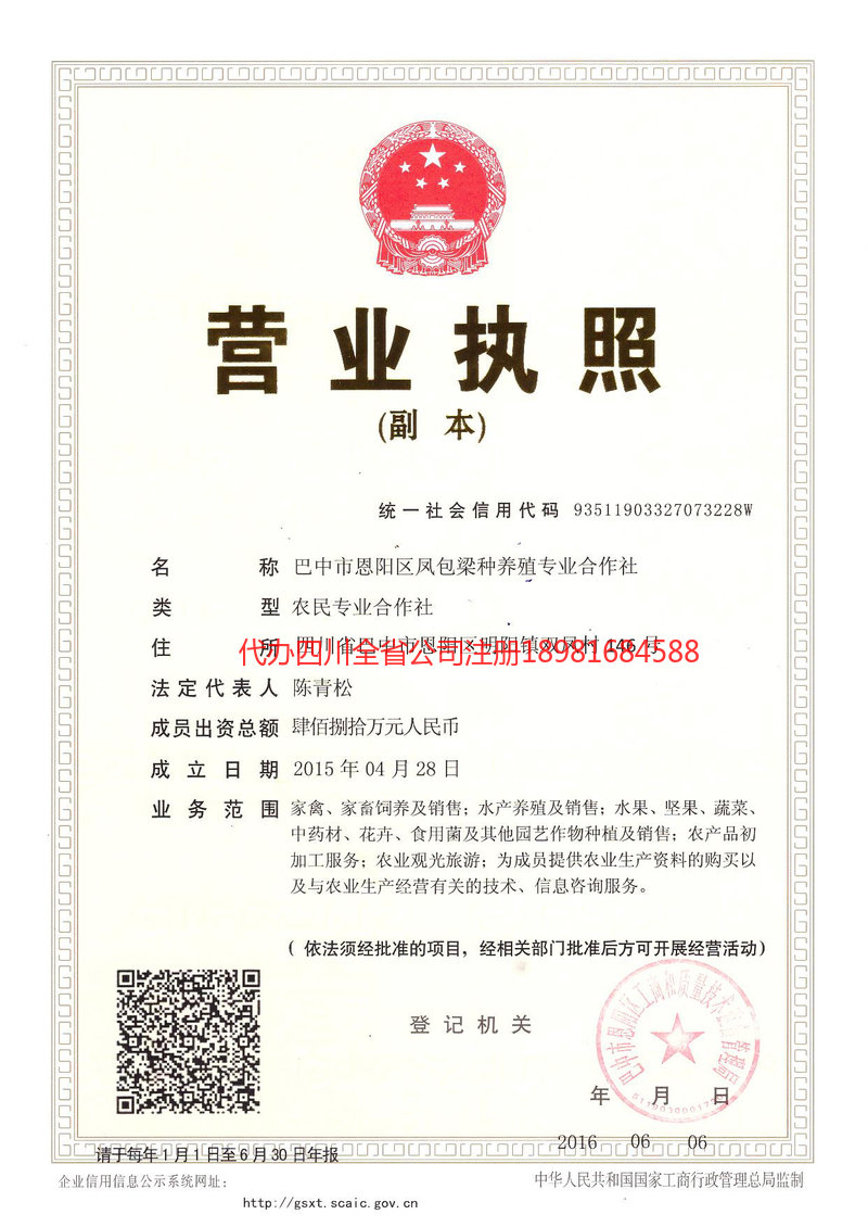 高邮高邮凤包梁种养殖专业合作社