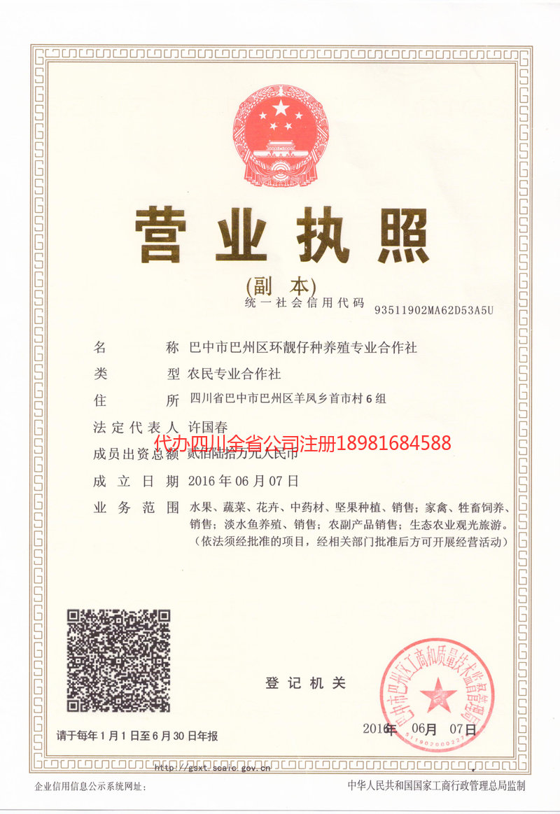 高邮高邮环靓仔种养殖专业合作社