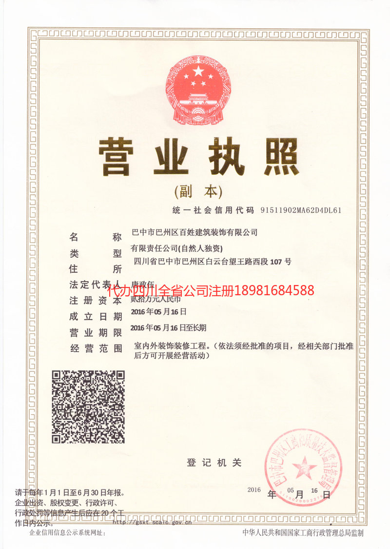 高邮高邮百姓建筑装饰有限公司