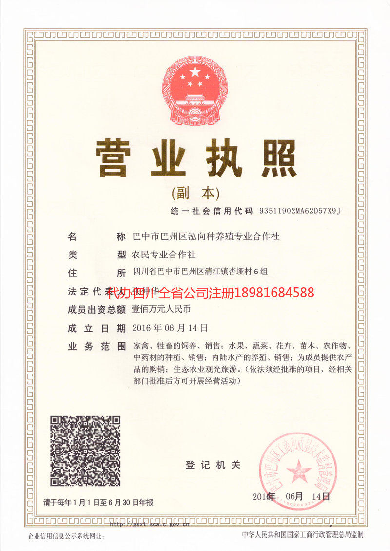 高邮高邮泓向种养殖专业合作社